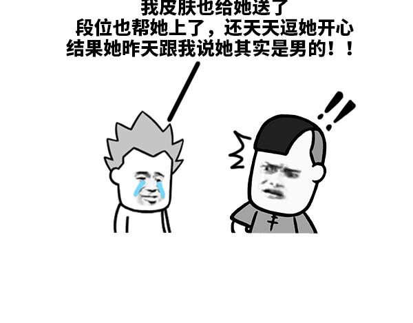 《蘑菇头的日常》我.....可能遇到渣男了 第5页