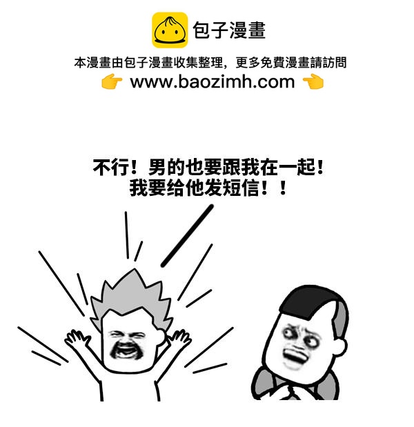 《蘑菇头的日常》我.....可能遇到渣男了 第7页