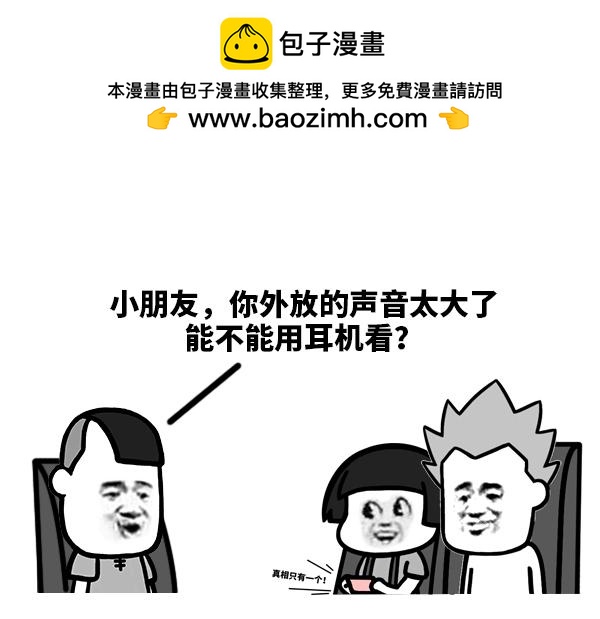 《蘑菇头的日常》那有什么办法！ 第2页