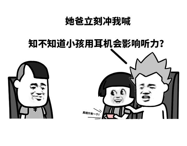 《蘑菇头的日常》那有什么办法！ 第3页