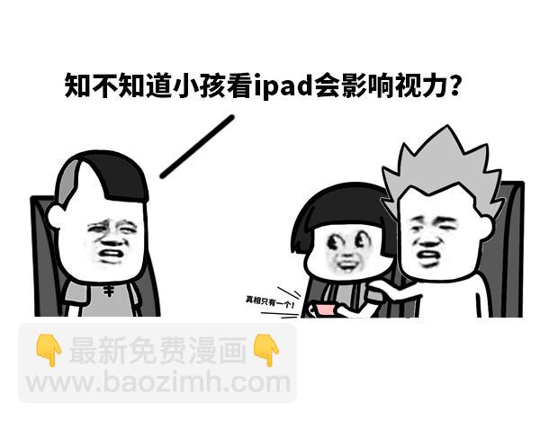 《蘑菇头的日常》那有什么办法！ 第4页