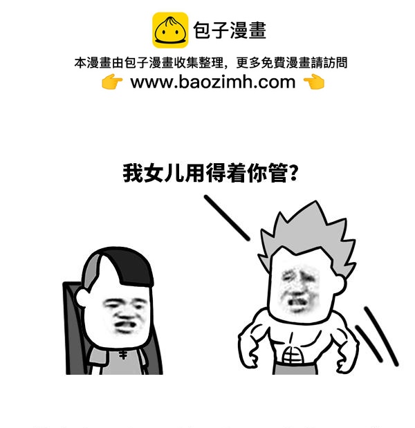 《蘑菇头的日常》那有什么办法！ 第5页