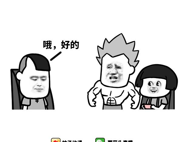 《蘑菇头的日常》那有什么办法！ 第6页