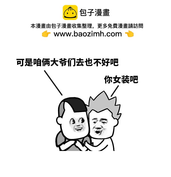 《蘑菇头的日常》女装大佬 第2页