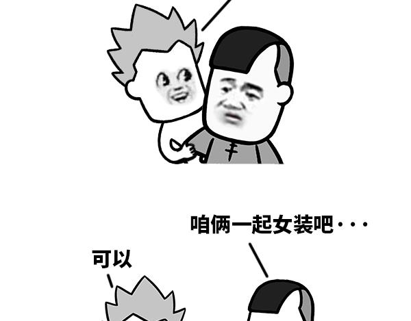 《蘑菇头的日常》女装大佬 第3页