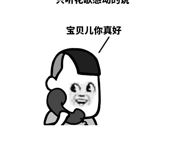 《蘑菇头的日常》亲爱的，我投资失败了 第4页