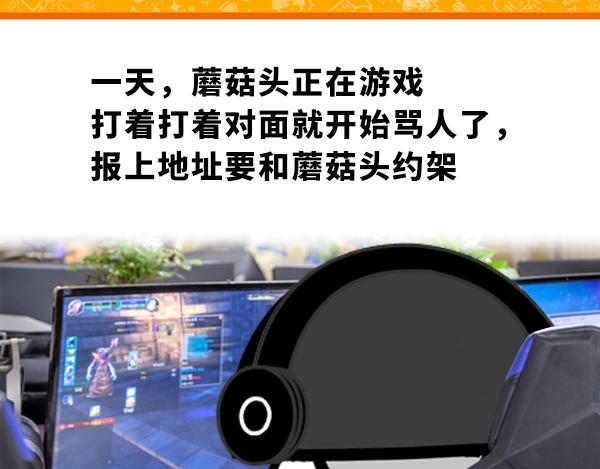 《蘑菇头的日常》约架，君子报仇，十年不晚 第1页