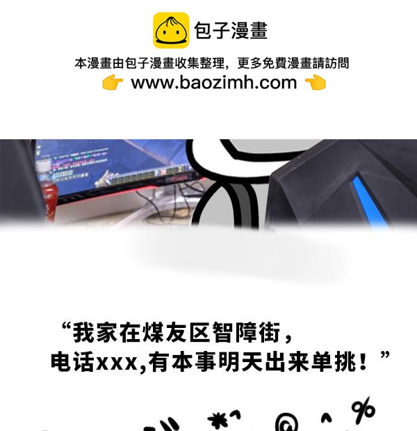 《蘑菇头的日常》约架，君子报仇，十年不晚 第2页
