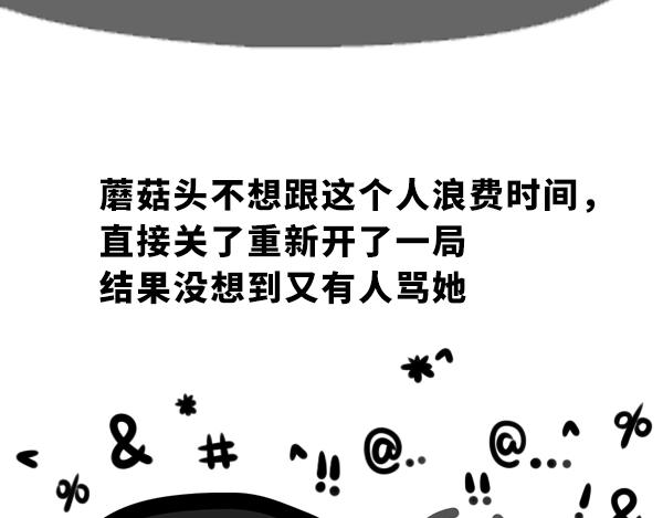 《蘑菇头的日常》约架，君子报仇，十年不晚 第4页
