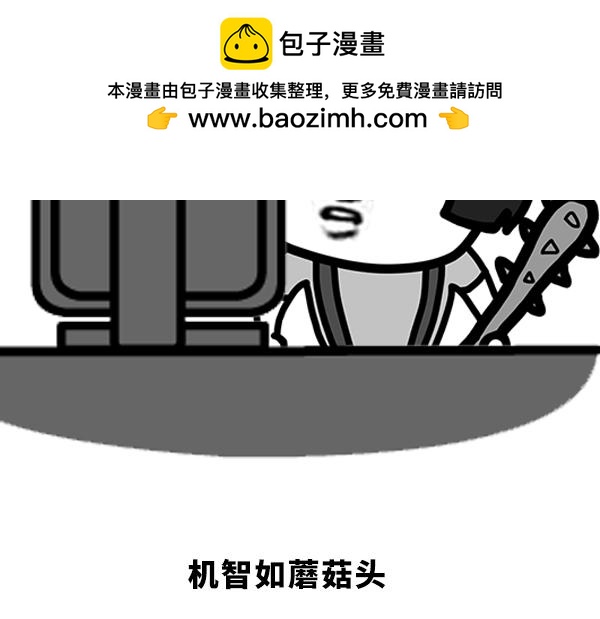 《蘑菇头的日常》约架，君子报仇，十年不晚 第7页