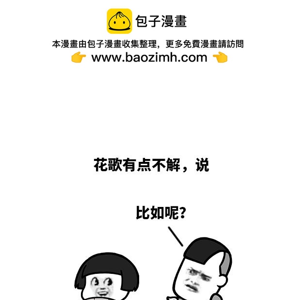 《蘑菇头的日常》礼貌用语增进感情 第2页