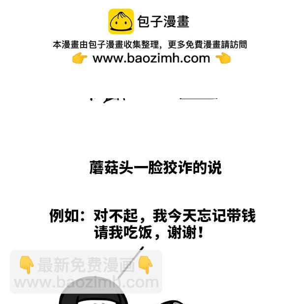 《蘑菇头的日常》礼貌用语增进感情 第3页