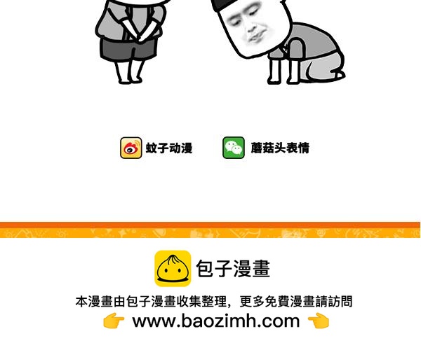 《蘑菇头的日常》礼貌用语增进感情 第4页