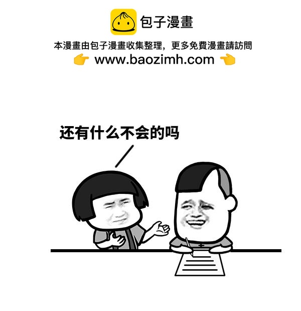 《蘑菇头的日常》你还有什么不会的吗？ 第2页