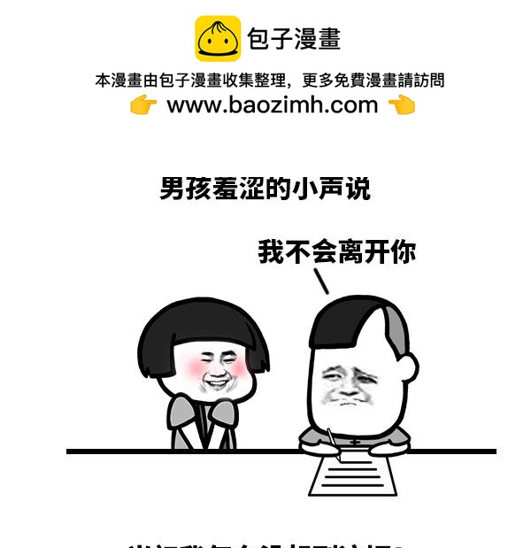 《蘑菇头的日常》你还有什么不会的吗？ 第3页