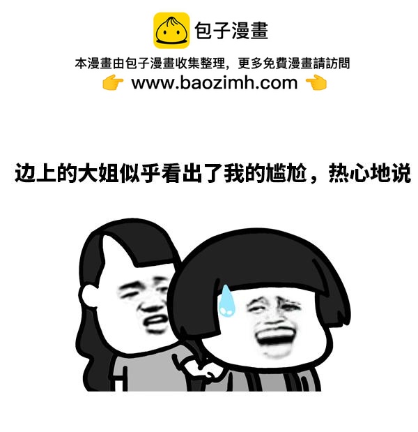 《蘑菇头的日常》坐飞机，好激动啊！ 第2页