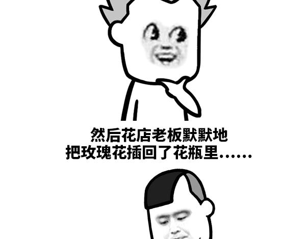 《蘑菇头的日常》买多少花送女朋友啊？ 第5页