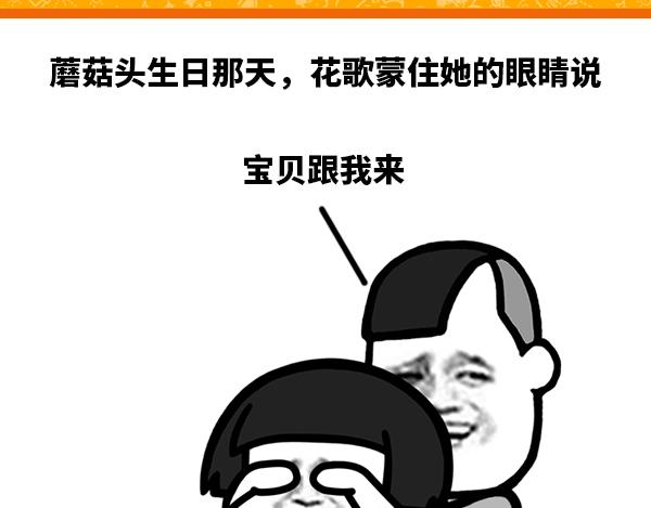 《蘑菇头的日常》这个礼物好棒耶！ 第1页