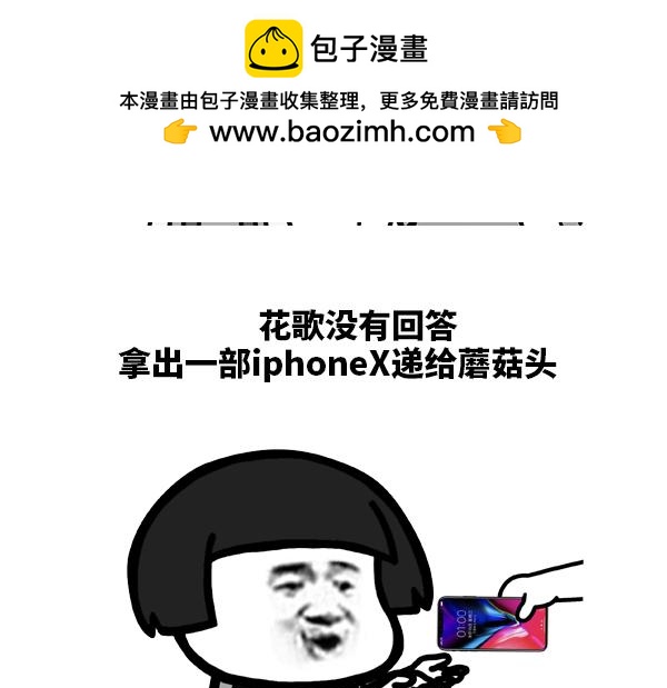 《蘑菇头的日常》这个礼物好棒耶！ 第4页