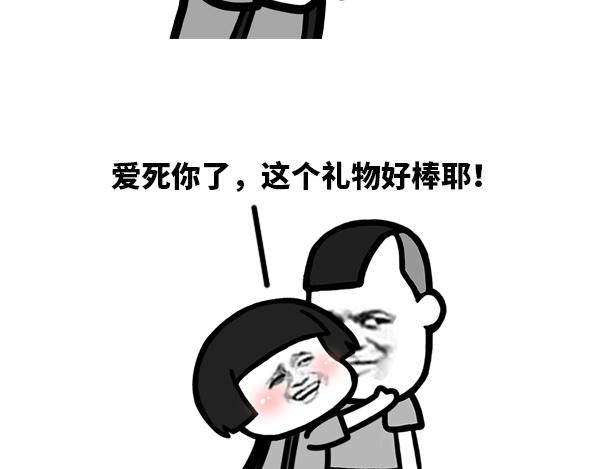 《蘑菇头的日常》这个礼物好棒耶！ 第5页