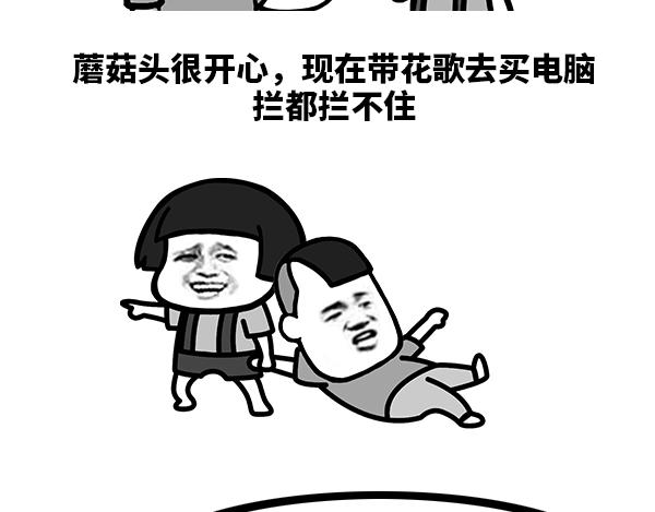 《蘑菇头的日常》这次一定要配个不卡的电脑！ 第4页