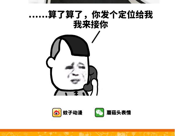 《蘑菇头的日常》歪，我的小宝贝你到哪儿啦？ 第8页