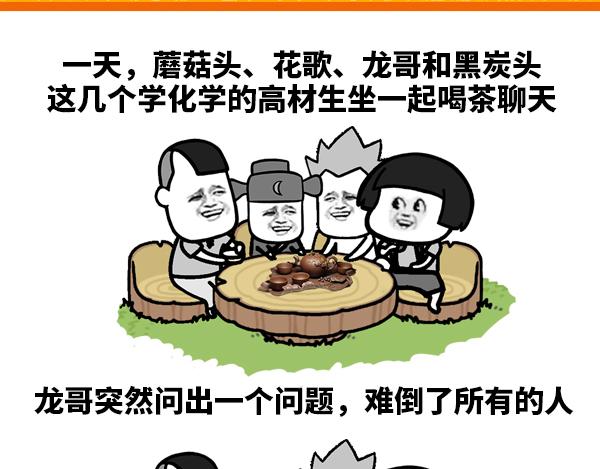 《蘑菇头的日常》提醒朋友聚会话题，请远离.. 第1页