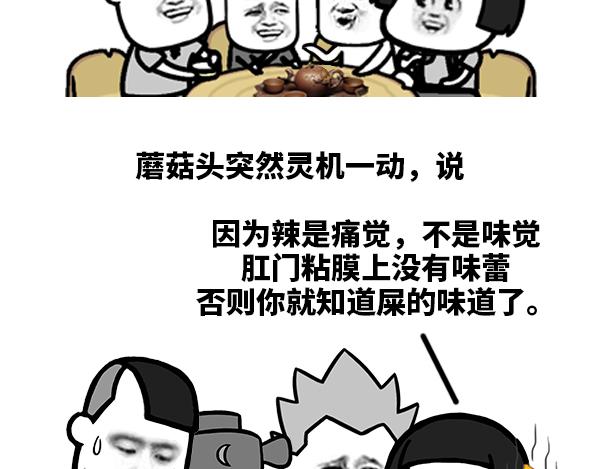 《蘑菇头的日常》提醒朋友聚会话题，请远离.. 第3页