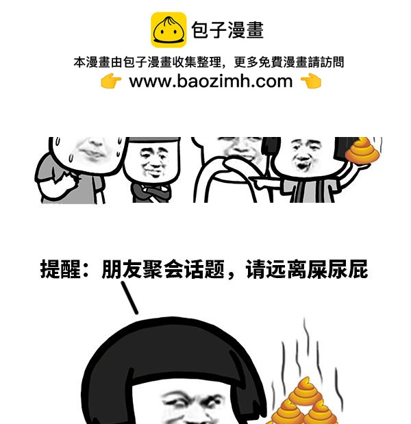 《蘑菇头的日常》提醒朋友聚会话题，请远离.. 第4页