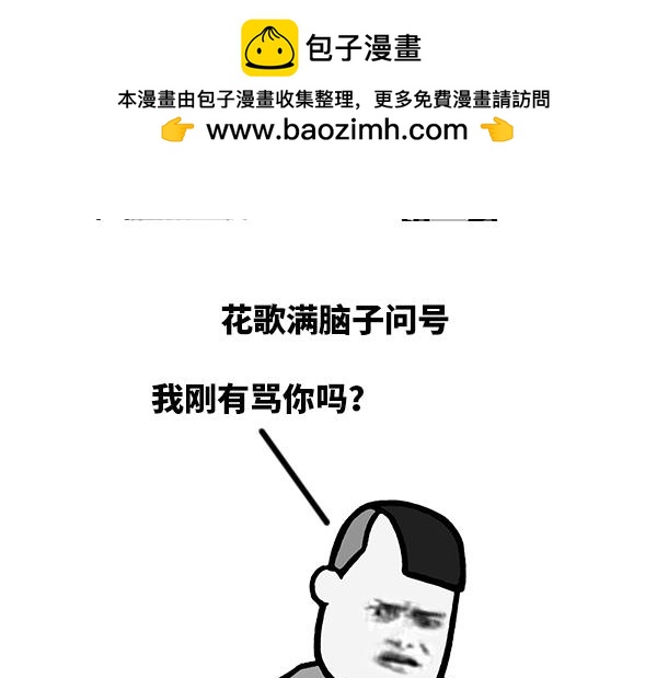 《蘑菇头的日常》你不能骂我！ 第3页