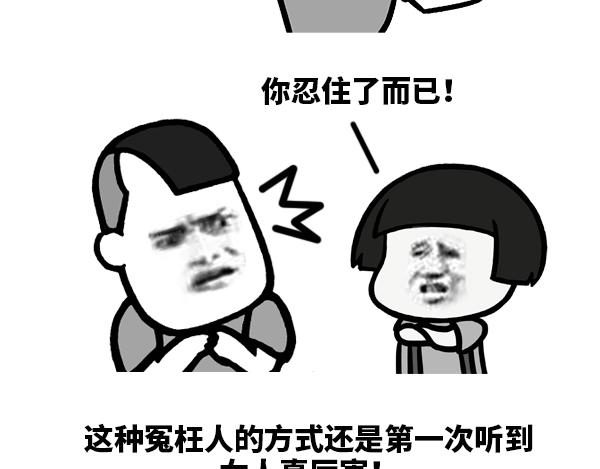 《蘑菇头的日常》你不能骂我！ 第4页