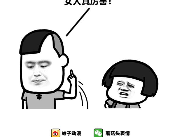 《蘑菇头的日常》你不能骂我！ 第5页