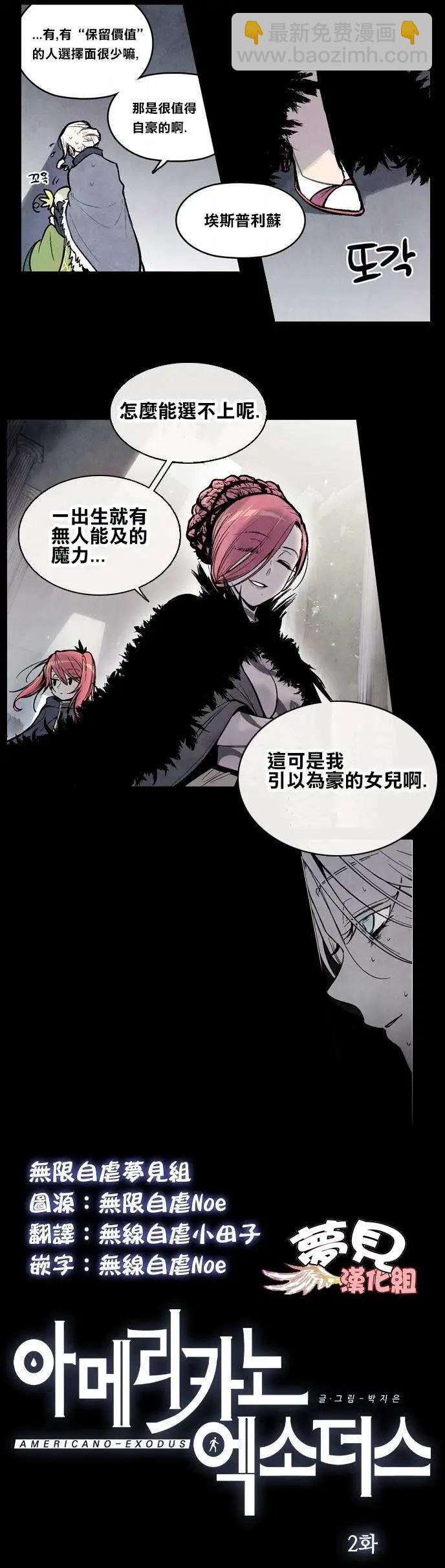 《Americano-exodus》第02回 第11页
