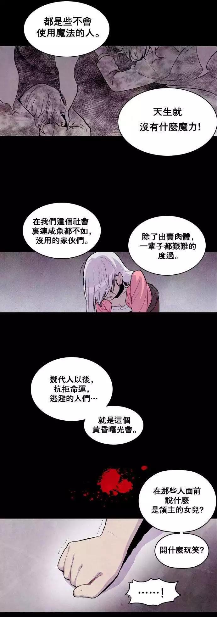 《Americano-exodus》第04回 第21页