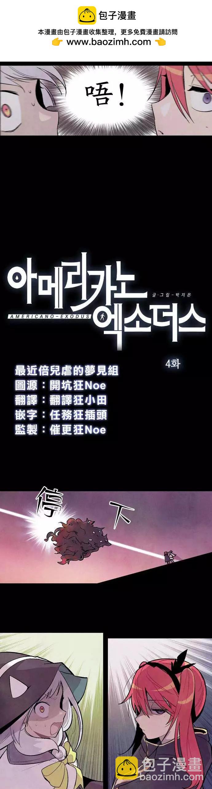 《Americano-exodus》第04回 第2页