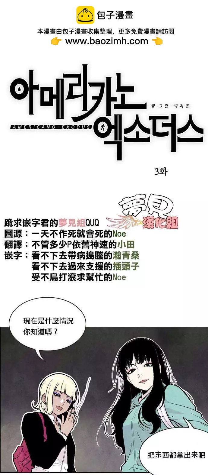 《Americano-exodus》第03回 第2页