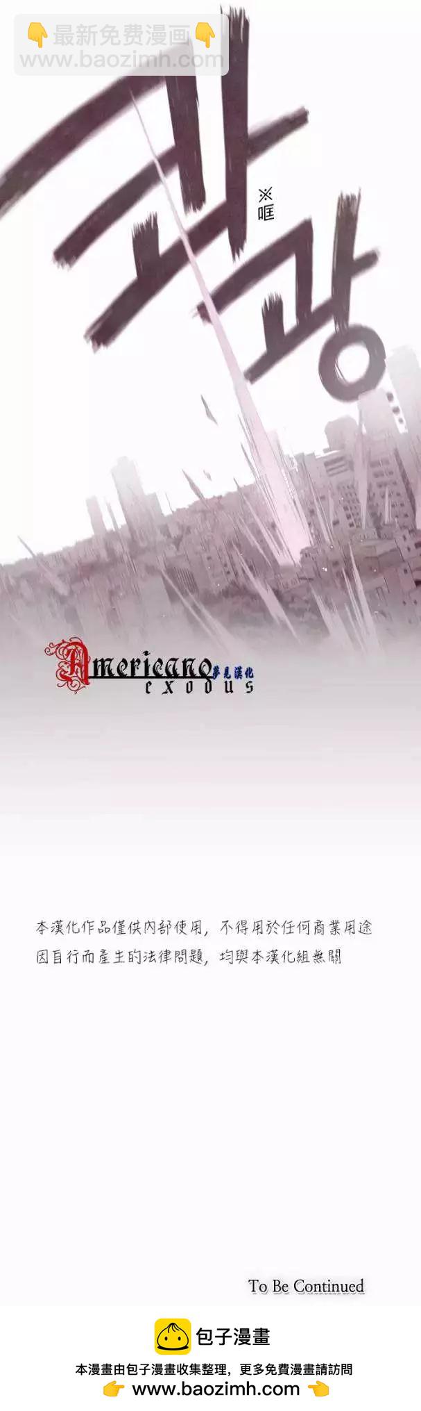《Americano-exodus》第07回 第28页