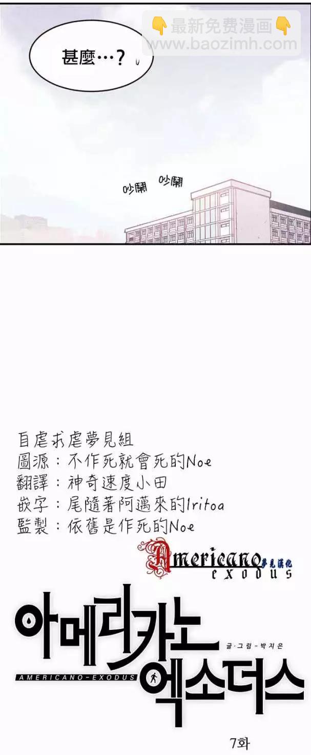 《Americano-exodus》第07回 第3页