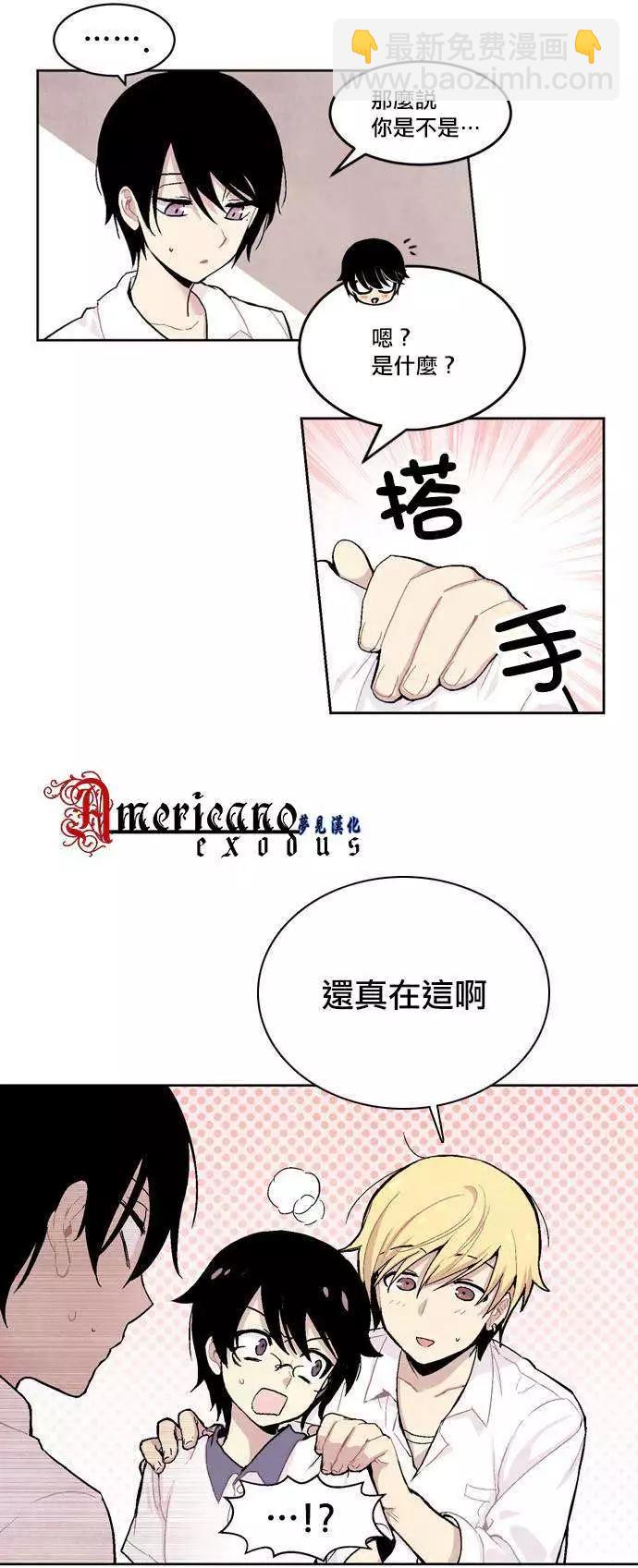 《Americano-exodus》第06回 第14页