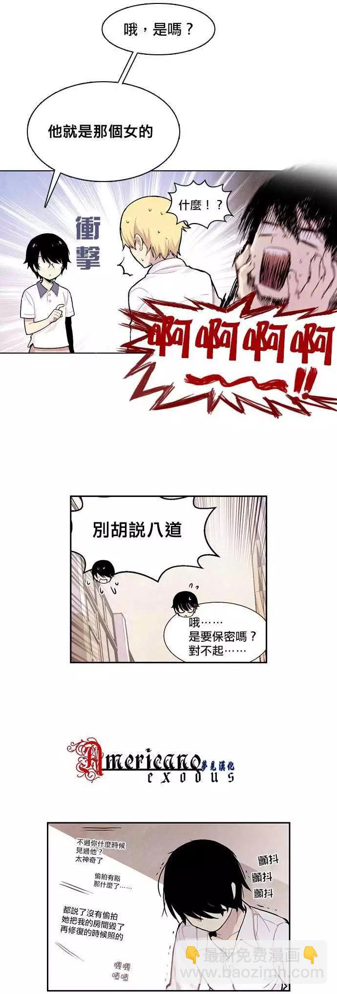 《Americano-exodus》第06回 第18页