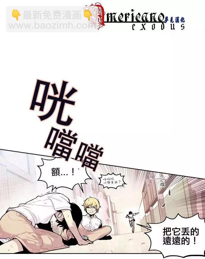 《Americano-exodus》第06回 第21页