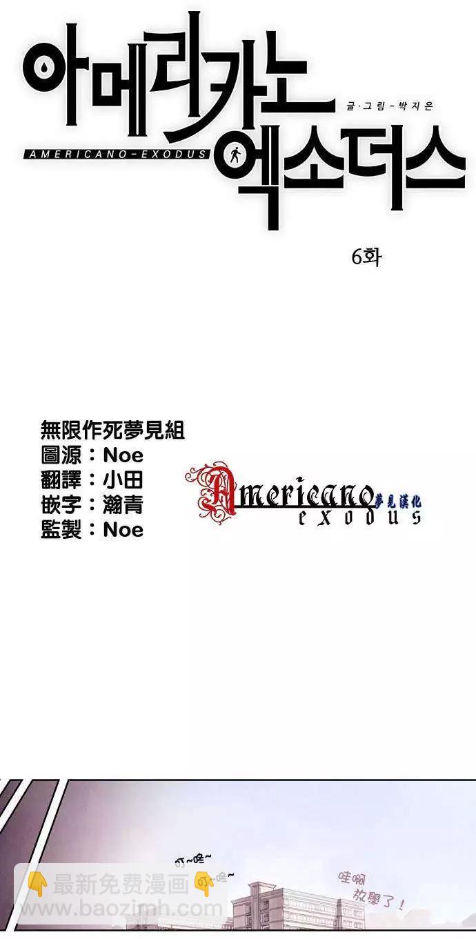 《Americano-exodus》第06回 第8页