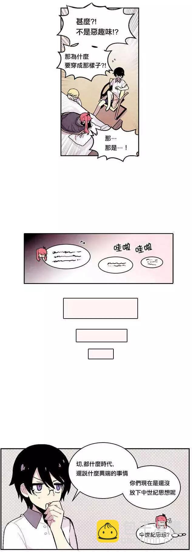 《Americano-exodus》第08回 第14页