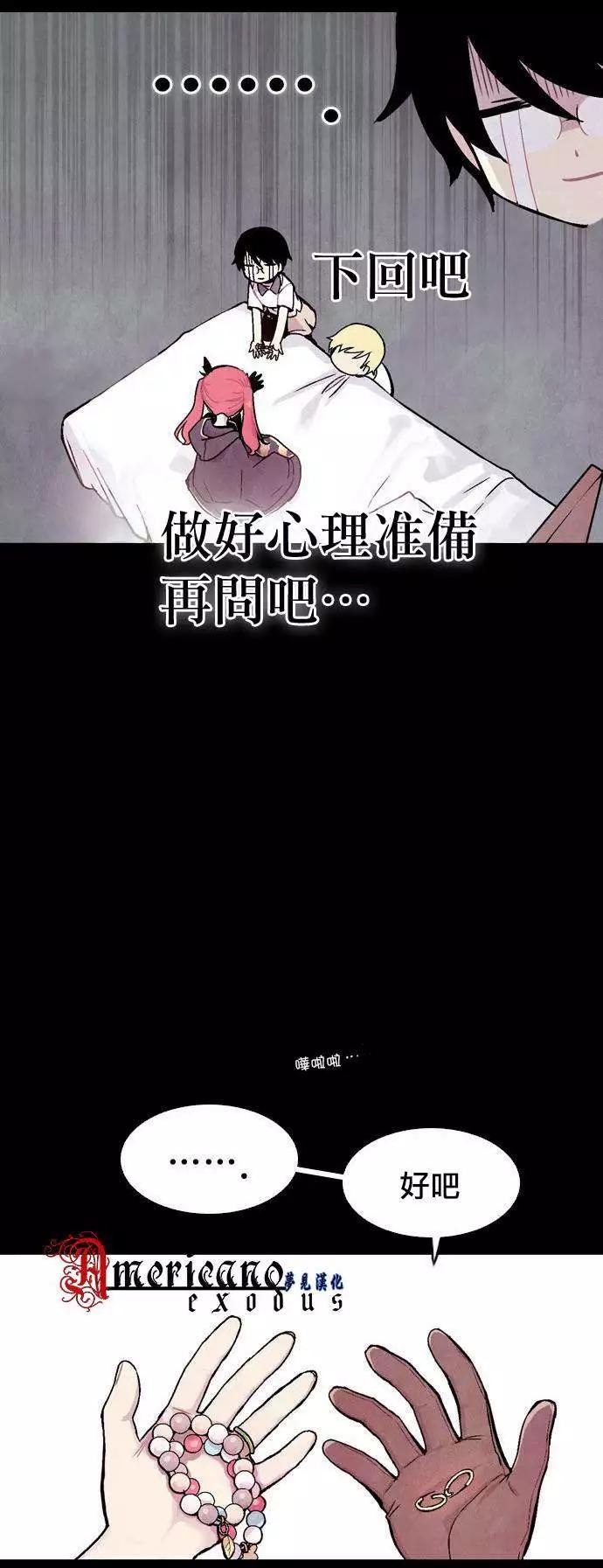 《Americano-exodus》第09回 第11页