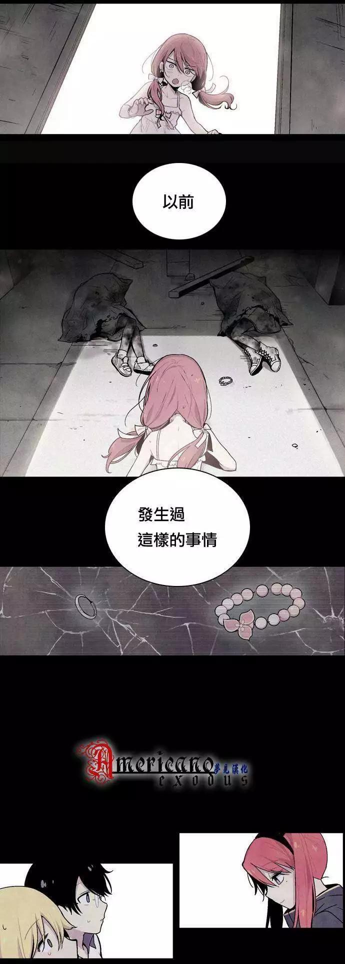 《Americano-exodus》第09回 第18页