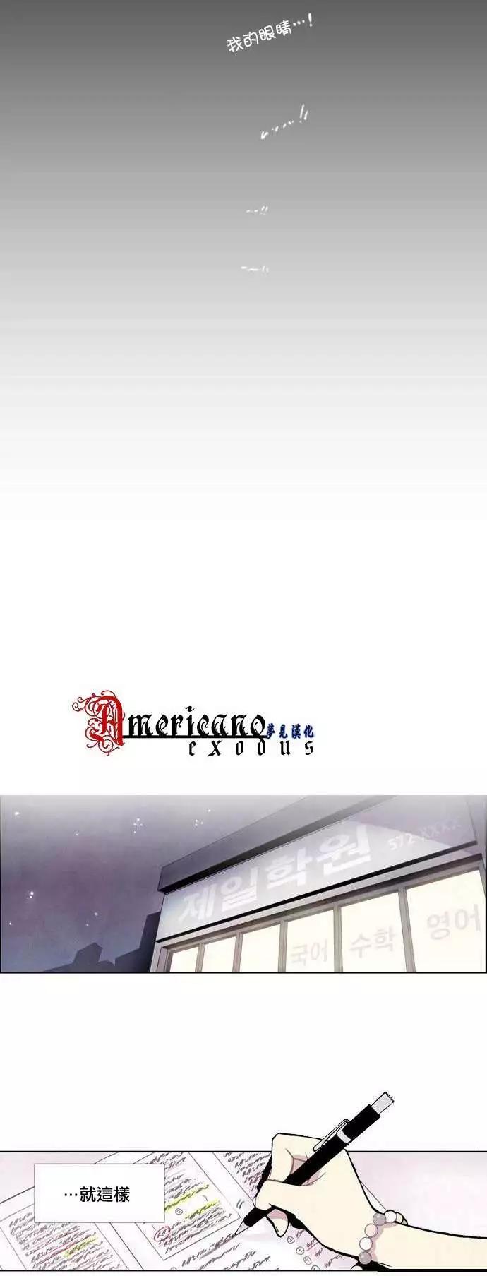 《Americano-exodus》第09回 第23页
