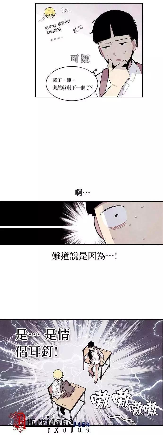 《Americano-exodus》第09回 第3页