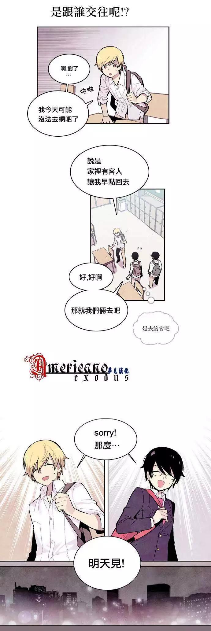 《Americano-exodus》第09回 第4页