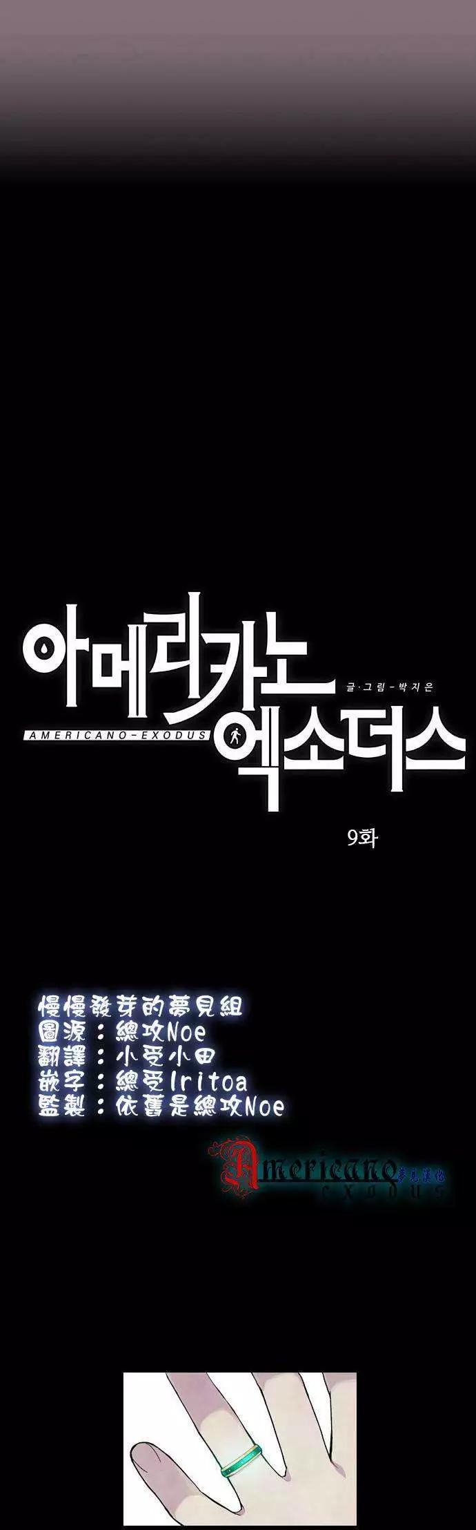 《Americano-exodus》第09回 第5页