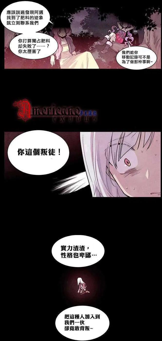 《Americano-exodus》第12回 第10页